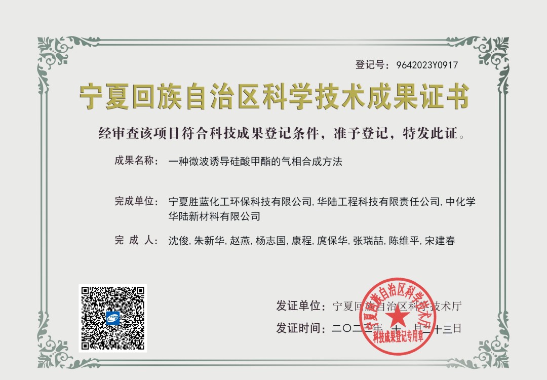 一种微波诱导硅酸甲酯的气相合成方法.jpg
