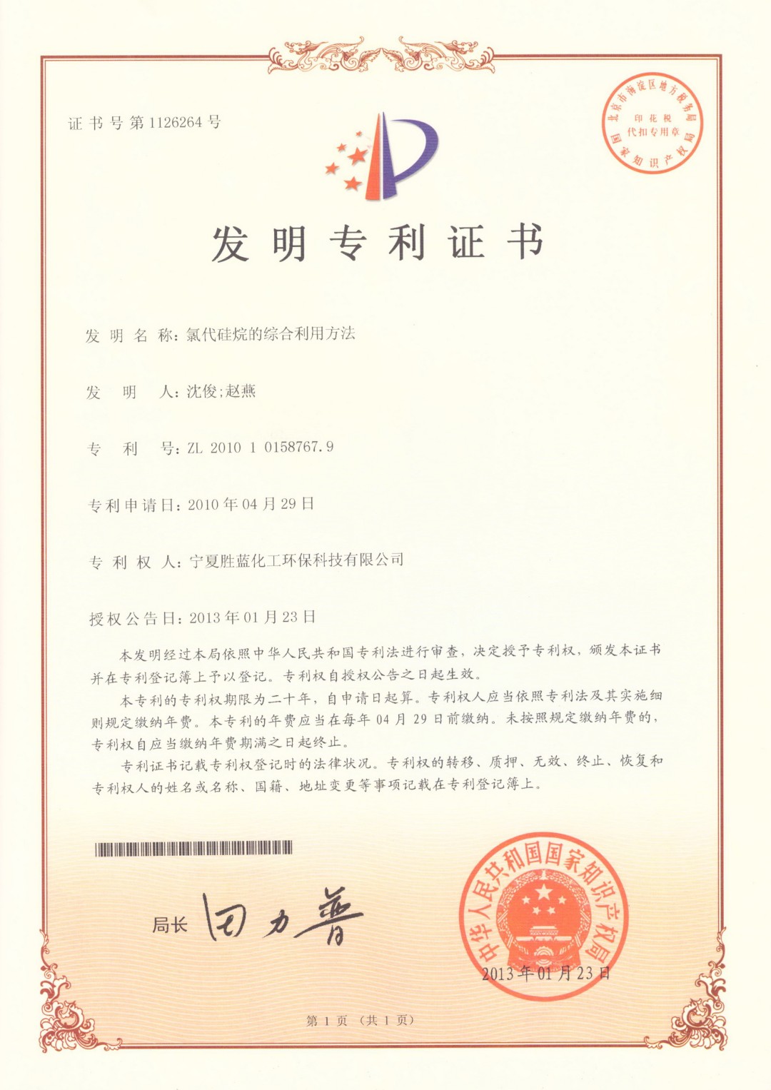 15.氯代硅烷综合利用方法.jpg